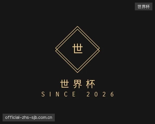 关于世界杯中心